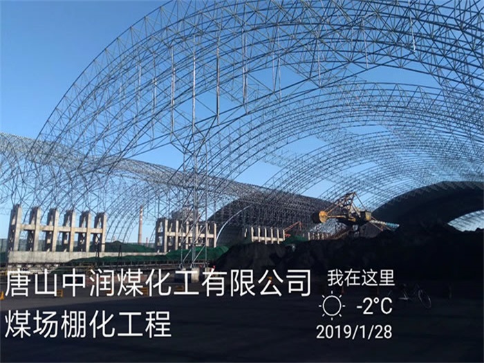 讷河中润煤化工有限公司煤场棚化工程